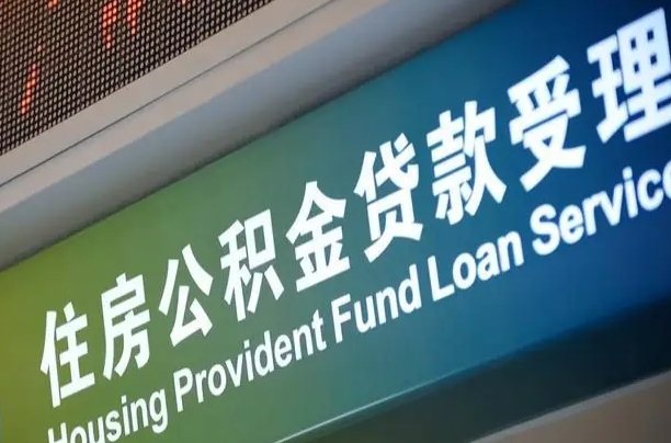 常州离职后住房公积金提取条件（离职了住房公积金提取条件）